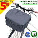 【マラソン期間中 P5倍】 自転車 カゴカバー かごピタ 前 前カゴ用 ブラック aile エール シティサイクル 前 フロント