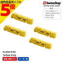 【マラソン期間中 P5倍】 SWISS STOP スイスストップ FLASH PRO P100001833 フラッシュプロ ブレーキシュー Yellow Kin...