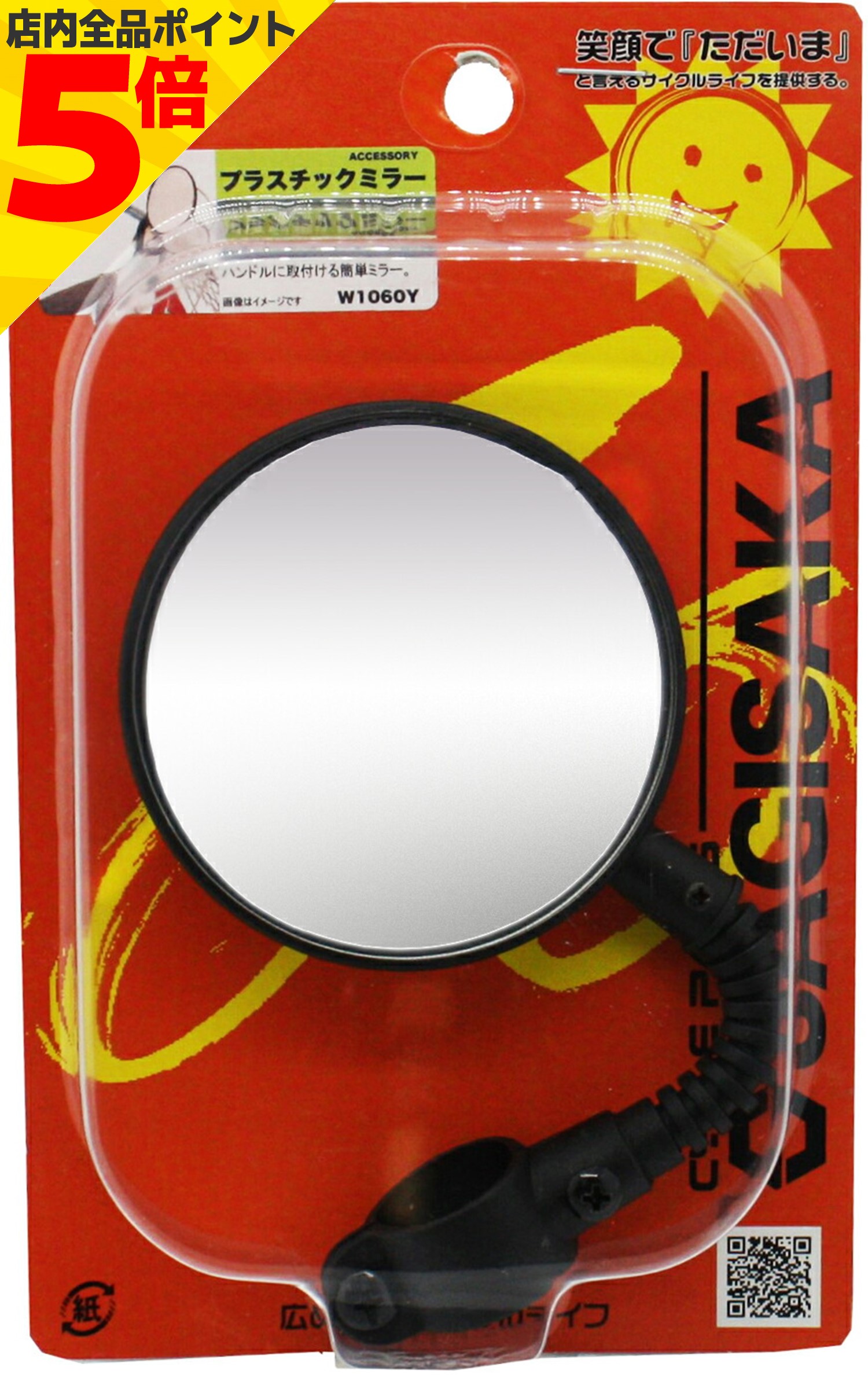 【マラソン期間中 P5倍】自転車 ミラー プラスチックミラー ハンドル径22mm用 ブラック サギサカ リア 後方 バックミラー クロスバイク シティサイクル