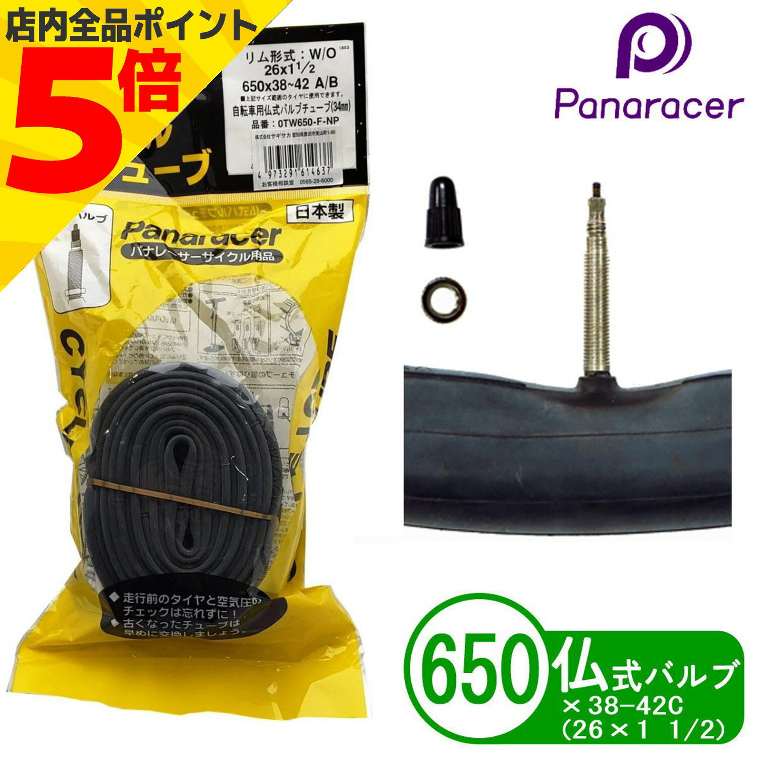 ڥޥ饽 P5ܡPanaracer ѥʥ졼 ž 塼 650x38-42C ʩ ХĹ 34mm Х