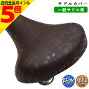 【マラソン期間中 P5倍】自転車 サドルカバー のびーる チャリCAP リラックマ チョコレート & コーヒー aile エール シティサイクル 軽快車 キャラクター かわいい