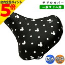 【マラソン期間中 P5倍】自転車 サドルカバー のびーる チャリCAP ミッキー シルエットブラック aile エール シティサイクル 軽快車 キャラクター かわいい