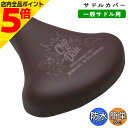 【マラソン期間中 P5倍】自転車 サドルカバー のびーる チャリCAP チップ&デール ナッツ大好き aile エール シティサイクル 軽快車 キャラクター かわいい