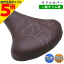 【マラソン期間中 P5倍】自転車 サドルカバー のびーる チャリCAP プーはちみつ aile エール シティサイクル 軽快車 キャラクター かわいい