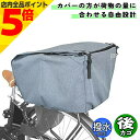 【マラソン期間中 P5倍】 自転車 カゴカバー 電動自転車用 大型後カゴ対応 後カゴ用 グレー Fino フィーノ シティサイクル 軽快車