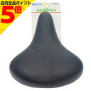 【マラソン期間中 P5倍】 自転車 サドル ソフトサドル ブラック サギサカ 大人用 痛くない ソフト シティサイクル 軽快車