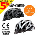 【マラソン期間中 P5倍】\ 限定特価 / CEマーク 自転車 ヘルメット スポーツヘルメット 55-59cm CE EN1078 フリーサイズ 大人用 シルバー 通勤 通学 サギサカ
