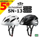 【マラソン期間中 P5倍】 通学用 ヘルメット 自転車 OGK Kabuto オージーケー カブト SN-13 M L XLサイズ SGマーク スクールメット ...