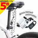 【マラソン期間中 P5倍】 自転車 鍵 ワイヤー ミニ コイルロック 90cm 4桁 ダイヤル式 ブラック ロック カギ バッテリー サドル サギサカ コンパク...