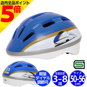 【マラソン期間中 P5倍】 自転車 子供用 ヘルメット 新幹線 E7系 かがやき 50-56cm SGマーク キッズ 幼児 新幹線ヘルメット キッズヘルメット 自転車 子供 男の子 カッコいい 電車 乗り物 子供ヘルメット キックバイク 乗り物好き ボーイ 小学生 保育園 幼稚園 新幹線