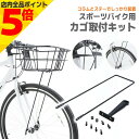 【マラソン期間中 P5倍】 自転車 バスケット取付キット コラムステー 1-1/8インチ ブラック 自転車 工具 整備 修理