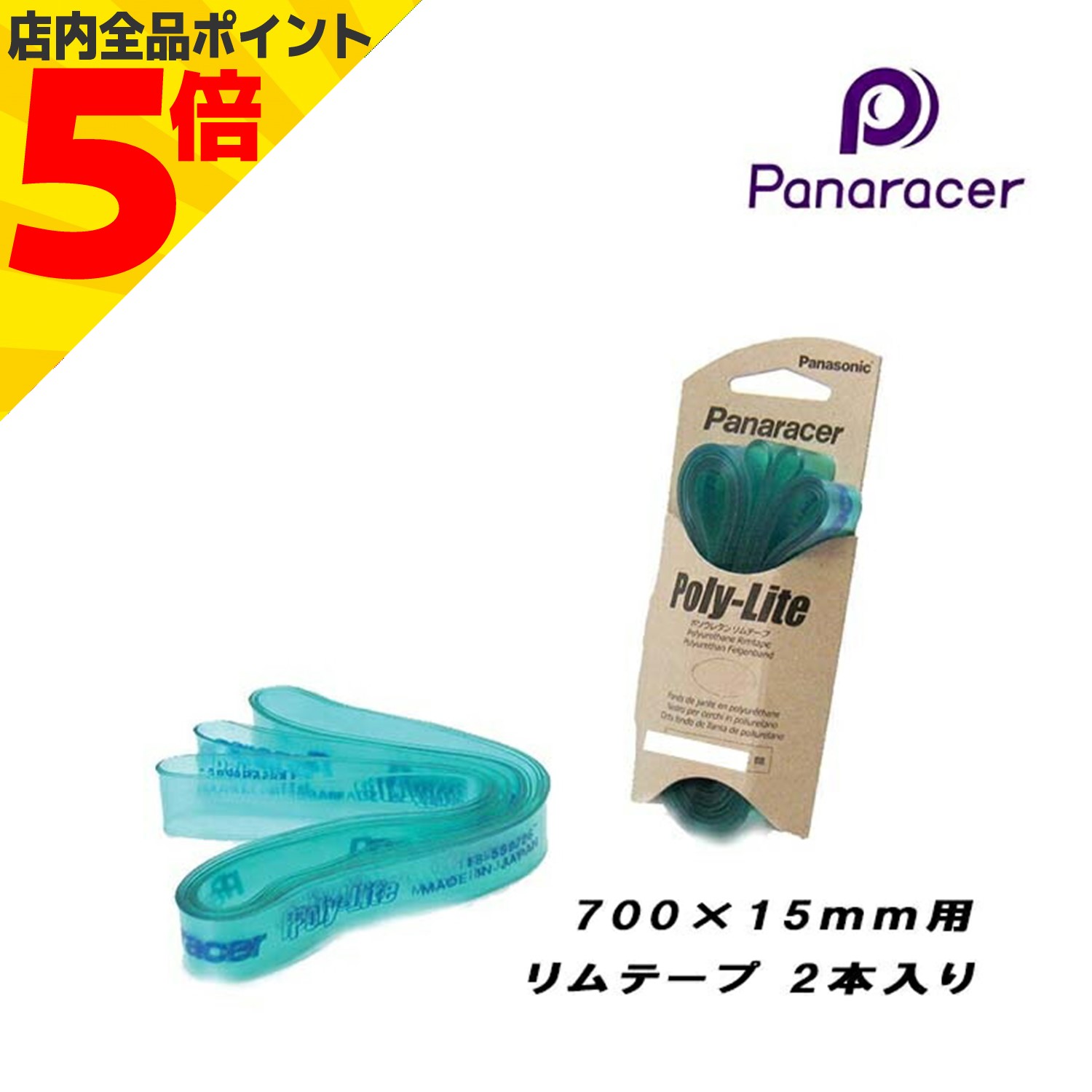 【マラソン期間中 P5倍】 自転車 リムテープ Poly-Lite 700c 15mm グリーン Panaracer パナレーサー ホイール 車輪 ロードバイク