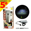 【マラソン期間中 P5倍】自転車 ライト 後付け 充電式 サギサカ 1LED ライト 20lx シルバー フロント ハンドル USB充電式