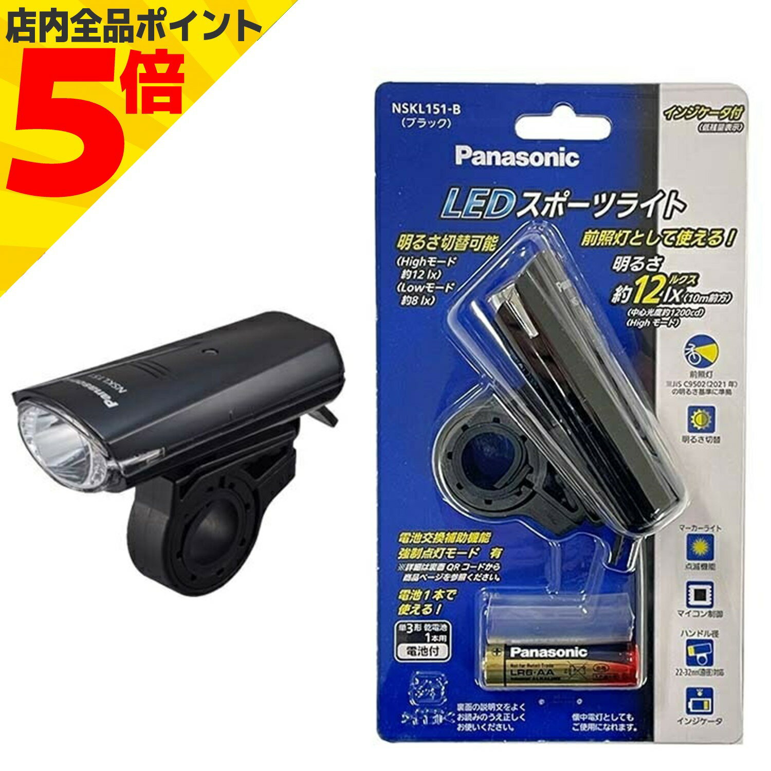【マラソン期間中 P5倍】 自転車 ライト 後付け 電池式 パナソニック Panasonic LEDスポーツライト ブラック LEDライト フロント ハンドル