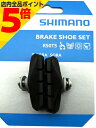 【マラソン期間中 P5倍】 SHIMANO シマノ 自転車 ブレーキ シュー パッド ブレーキシュー キャリパーブレーキ用 ブラック 交換 補修 パーツ SOR...