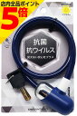 【マラソン期間中 P5倍】 自転車 鍵 ワイヤー 抗菌ワイヤーロック ウェーブキー 60cm ネイビー ロック カギ 軽量 サギサカ