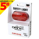 【マラソン期間中 P5倍】自転車 テールライト 自動点灯 CATEYE キャットアイ OMNI3 AUTO オムニ3 オート 電池式 LEDライト リア 自転車 ライト 自転車ライト TL-AU135 レッド 赤 後 リヤライト