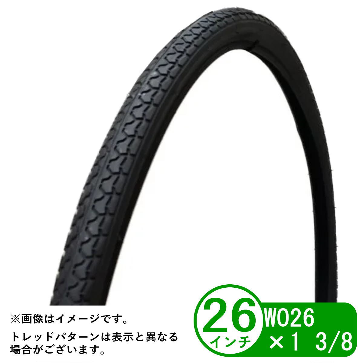 自転車 タイヤ 26インチ WO 26x1 3/8 通