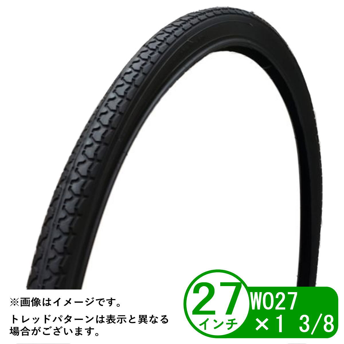 自転車 タイヤ 27インチ WO 27x1 3/8 通