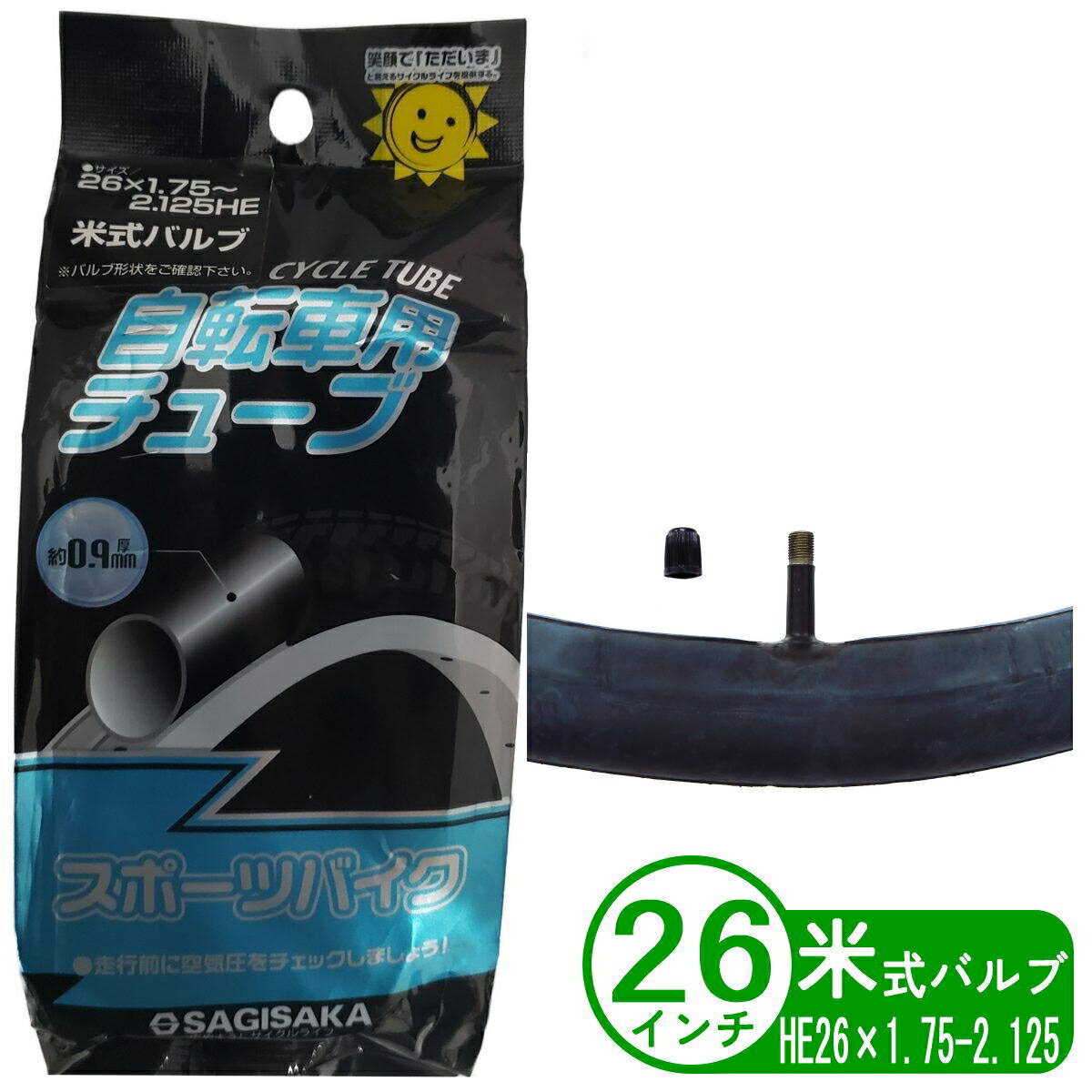 自転車 チューブ 26インチ HE 26x1.75 米式 サギサカ 自転車チューブ AV