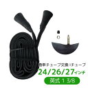 ＼365日出荷／ 自転車 チューブ ITUBE 24インチ 26インチ 27インチ 英式 WO 24X13/8 26X13/8 27X13/8 小径車 折りたたみ 子供用 通学自転車 24インチ 26インチ 27インチ シンコー Shinko Iチューブ 自転車用チューブ ママチャリ 電動自転車 簡単 パンク修理