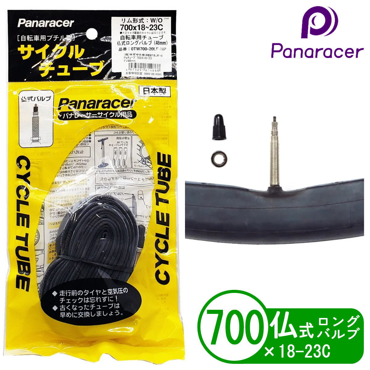 Panaracer パナレーサー 自転車 チューブ 700x18-23C 仏式ロング バルブ長 約48mm ...