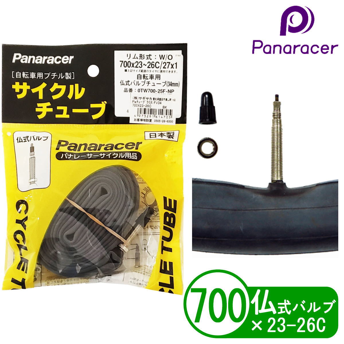 Panaracer パナレーサー 自転車 チューブ 700x23-26C 仏式 バルブ長 約34mm クロスバイク ロードバイク