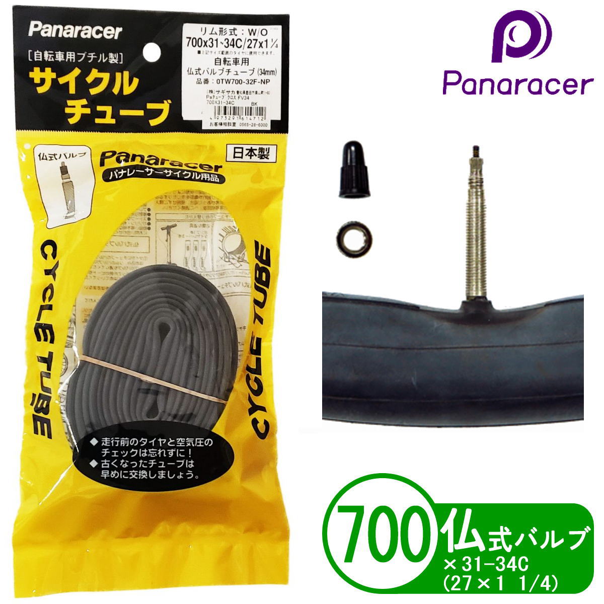 Panaracer パナレーサー 自転車 チューブ 700x31-34C 仏式 バルブ長 約34mm 日本製...