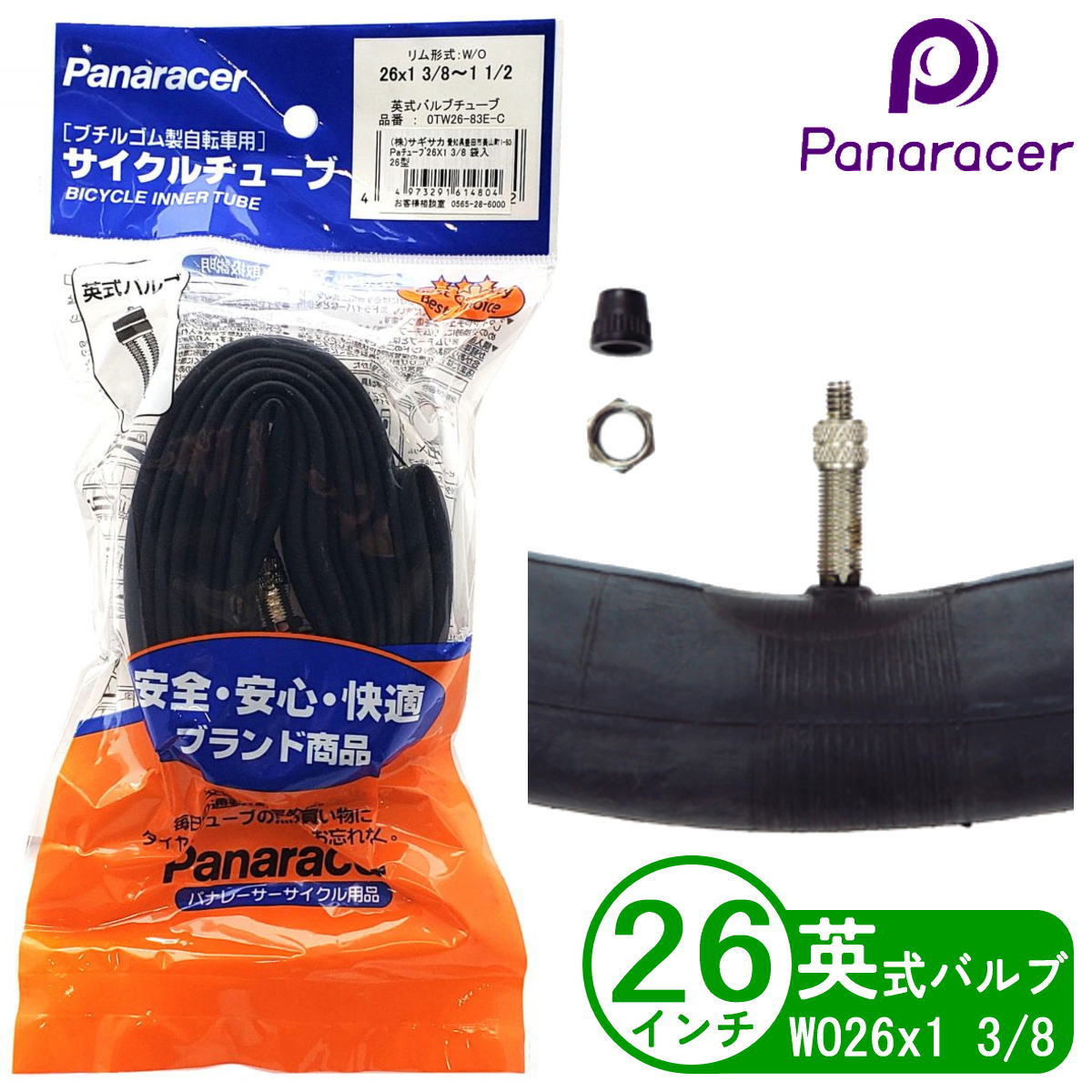 Panaracer(パナレーサー) チューブ 26X3/8 英式 袋入 Panaracer WOリム用チューブ 26X3/8 英式バルブ