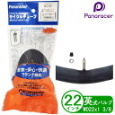 Panaracer パナレーサー 自転車 チューブ 22インチ WO 22 x 1 3/8 英式 日本製 ロードバイク クロスバイク シティサイクル