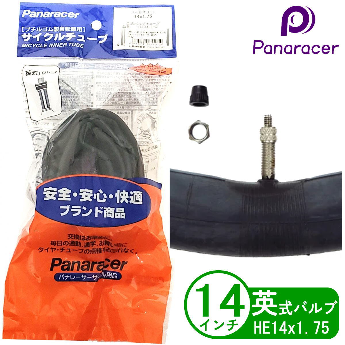 Panaracer パナレーサー 自転車 チューブ 14インチ HE 14x1.75 英式 マウンテンバイク