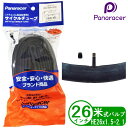 Panaracer パナレーサー 自転車 チューブ 26インチ HE 26x1.5-2.1 米式 日本製 マウンテンバイク