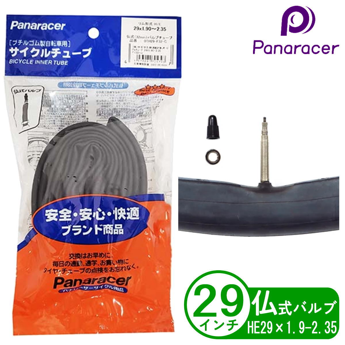 Panaracer パナレーサー 自転車 チューブ 29インチ HE 29x1.90-2.35 仏式 バルブ長 約32mm 日本製 マウンテンバイク