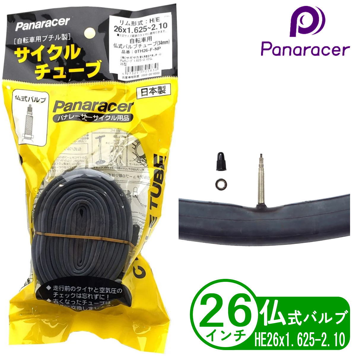 Panaracer パナレーサー 自転車 チューブ 26インチ HE 26x1.625-2.10 仏式 バルブ長 約34mm マウンテン..