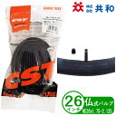 自転車 チューブ 26インチ HE 26x1.75-2.125 仏式 バルブ長 約48mm 通勤 通学 シティサイクル 電動アシスト CST