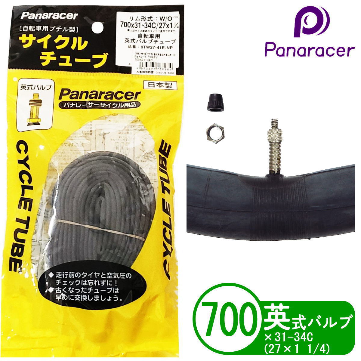 Panaracer パナレーサー 自転車 チューブ 700x31-34C 英式 クロスバイク