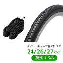 自転車 タイヤ チューブ ペア セット 24インチ 26インチ 27インチ 英式 WO 24X13/8 26X13/8 27X13/8 小径車 折りたたみ 子供用 共和 タイヤ チューブ 英式 EV 英式バルブ 通学車 ママチャリ 子供車