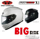 ☆【OGK KABUTO】RT-33X《BIG SIZE》フルフェイス ヘルメット ピンロックシート付き 内装フル脱着 クールマックス UVカットシールド オージーケーカブト 【バイク用品】