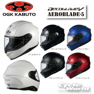 ☆【OGK KABUTO】AEROBLADE-5　エアロブレード5 　　フルフェイス　ヘルメット　NEW モデル　軽量　軽い　 内装フル脱着　クールマックスインナー　COOLMAX オージーケーカブト　2017　AEROBLADE5【バイク用品】