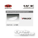 ☆【ネコポスで送料無料】【OGK】SAF-W Pinlock 曇りどめシート ピンロックシート レンズ RT-33 SAF-W 用 シールド オージーケー カブト 【バイク用品】