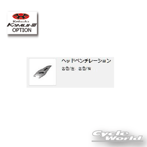 ☆【OGK】ヘッドベンチレーション KAMUI-3 用 　カムイ3 　KAMUI-III シールドオージーケー　カブト　kabuto 　谷【バイク用品】 1