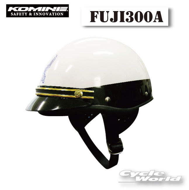 ☆【KOMINE】コミネ FUJI300Aヘルメット 　白バイ　警察　警官　交通機動隊　コスプレ　　01-151【バイク用品】