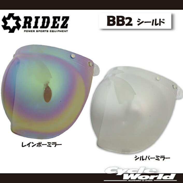 ☆【RIDEZ】BB2シールド 《ミラータイプ》ライズ　ヘルメット JB用 【バイク用品】
