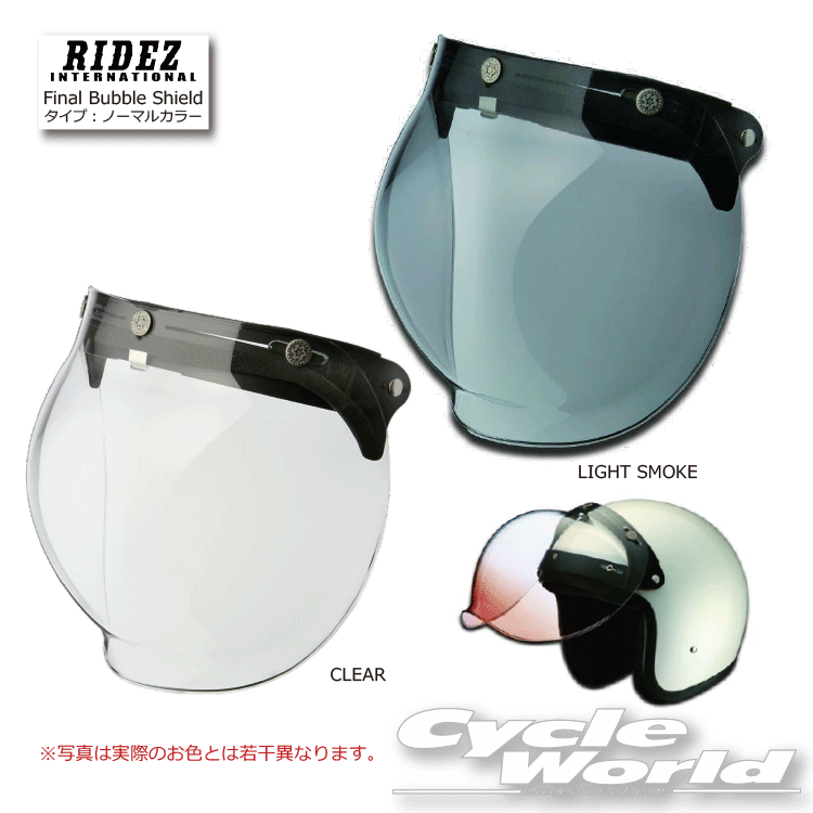 ☆【RIDEZ】Final Bubble Shield　《ノーマルカラー》ファイナルバブルシールド　ライズ　ジェットヘルメット用　汎用…