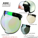 ☆Final Bubble Shield　ファイナルバブルシールド　ライズ　ジェットヘルメット用　汎用　SHIELD　ライズインターナショナル
