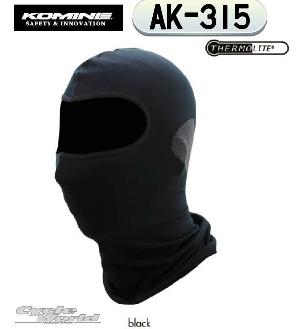 ☆【ネコポス対応】【KOMINE】コミネ AK-315 サーモライト フルフェイスマスクAK-315 THERMOLITE Full Face Mask 冬用 ウインターインナー 防寒 保温 寒さ対策 ネックウォーマー【バイク用品】