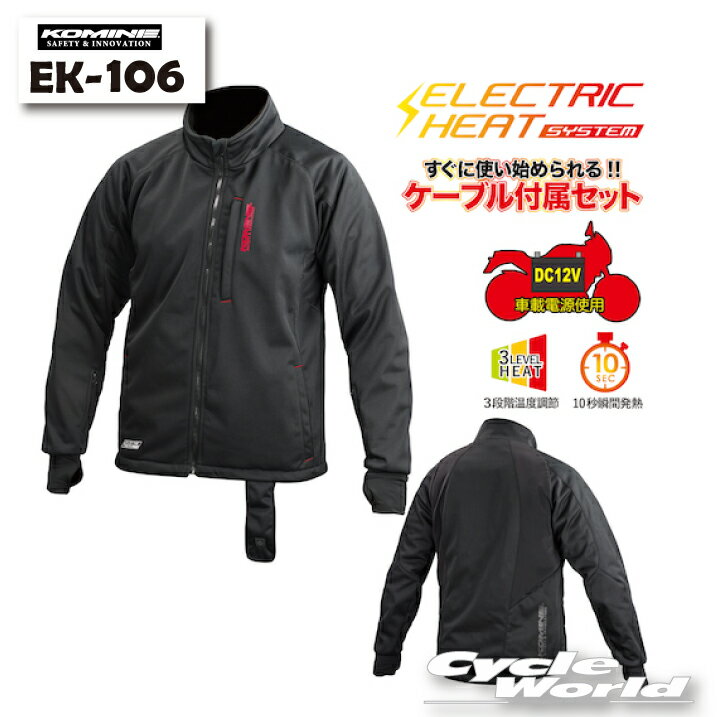 ☆【KOMINE】EK-106 エレクトリックインナージャケ