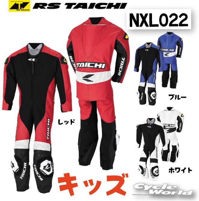 楽天バイク用品専門店サイクルワールド☆正規品【RSタイチ】NXL022 J022 キッズ レザースーツ J022 KIDS LEATHER SUIT レース用 つなぎ 革つなぎ アールエスタイチ RSTAICHI　レーシングスーツ【バイク用品】