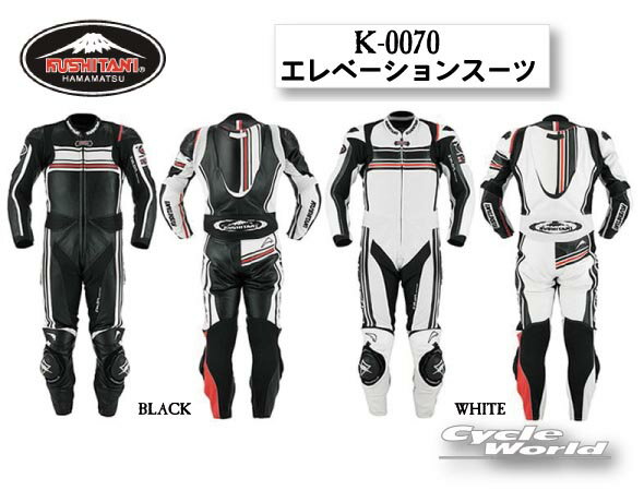 ☆【KUSHITANI】クシタニ エレベーションスーツ ELEVATION SUIT　【K-0070】レーシングスーツ　サーキット　レース　 レザースーツ　革ツナギ　つなぎ　皮 MFJ公認規格　【バイク用品】