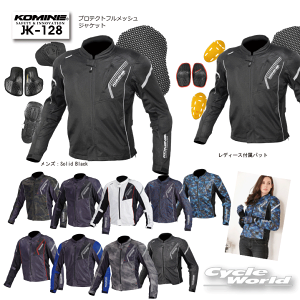 ☆【KOMINE】JK-128 プロテクトフルメッシュジャケット ツーリング 大きいサイズ　春夏 コミネ【バイク用品】